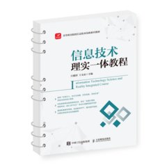 信息技術理實一體教程-cover