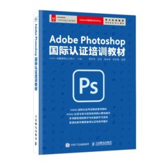 Adobe Photoshop 國際認證培訓教材-cover