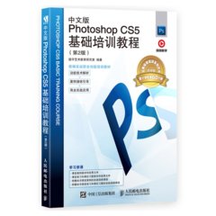 中文版Photoshop CS5基礎培訓教程（第2版）-cover