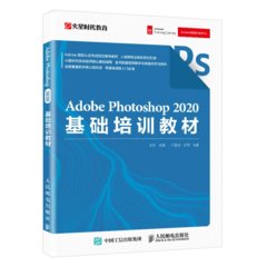 Adobe Photoshop 2020基礎培訓教材-cover