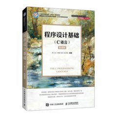 程序設計基礎（C語言）（慕課版）-cover