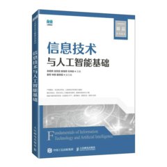 信息技術與人工智能基礎