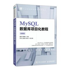 MySQL數據庫項目化教程（微課版）-cover