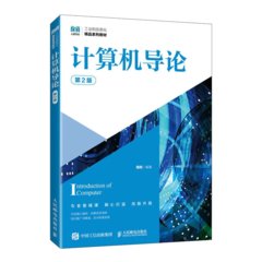 電腦導論（第2版）-cover
