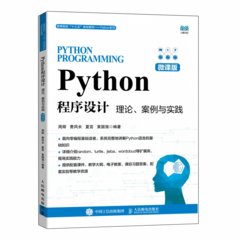 Python程序設計