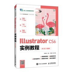 Illustrator CS6實例教程（第6版）（微課版）-cover