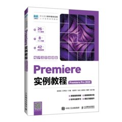 Premiere實例教程 （Premiere Pro 2020）（電子活頁微課版）-cover