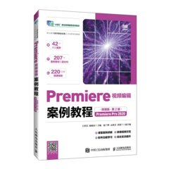Premiere視頻編輯案例教程（微課版）（第2版）（Premiere Pro 2020）-cover