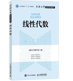 線性代數-cover