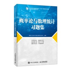 概率論與數理統計習題集-cover