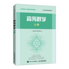 高等數學 上冊-cover