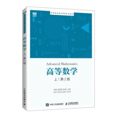 高等數學（上）-cover