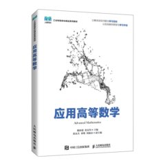 應用高等數學-cover