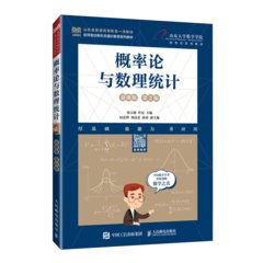 概率論與數理統計（慕課版 第2版）-cover