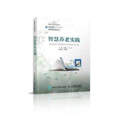 智慧養老實踐-cover