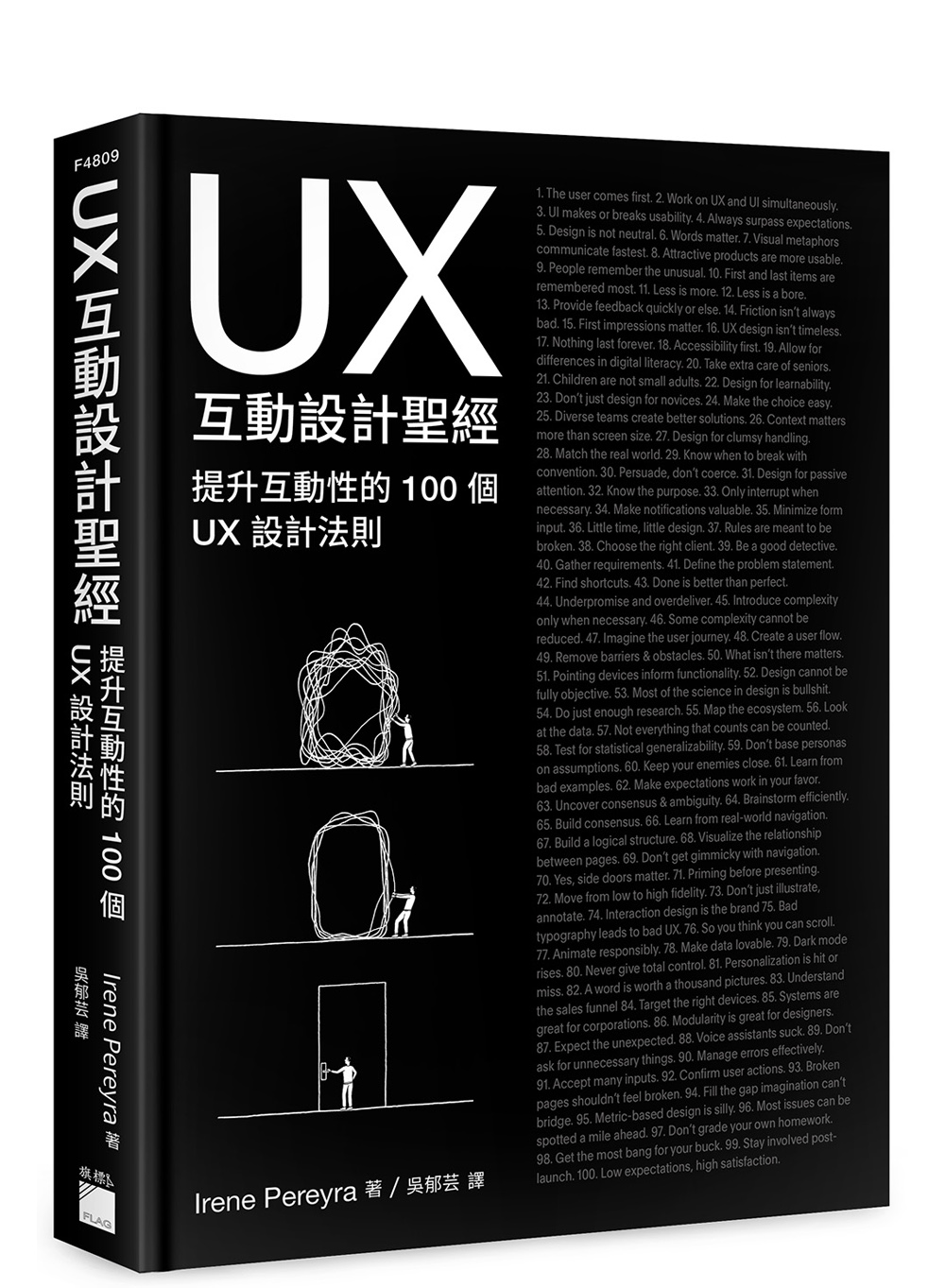 UX 互動設計聖經：提升互動體驗的100個UX 設計法則(Universal Principles of UX: 100 Timeless  Strategies to Create Positive Interactions Between People and Technology) |  天瓏網路書店