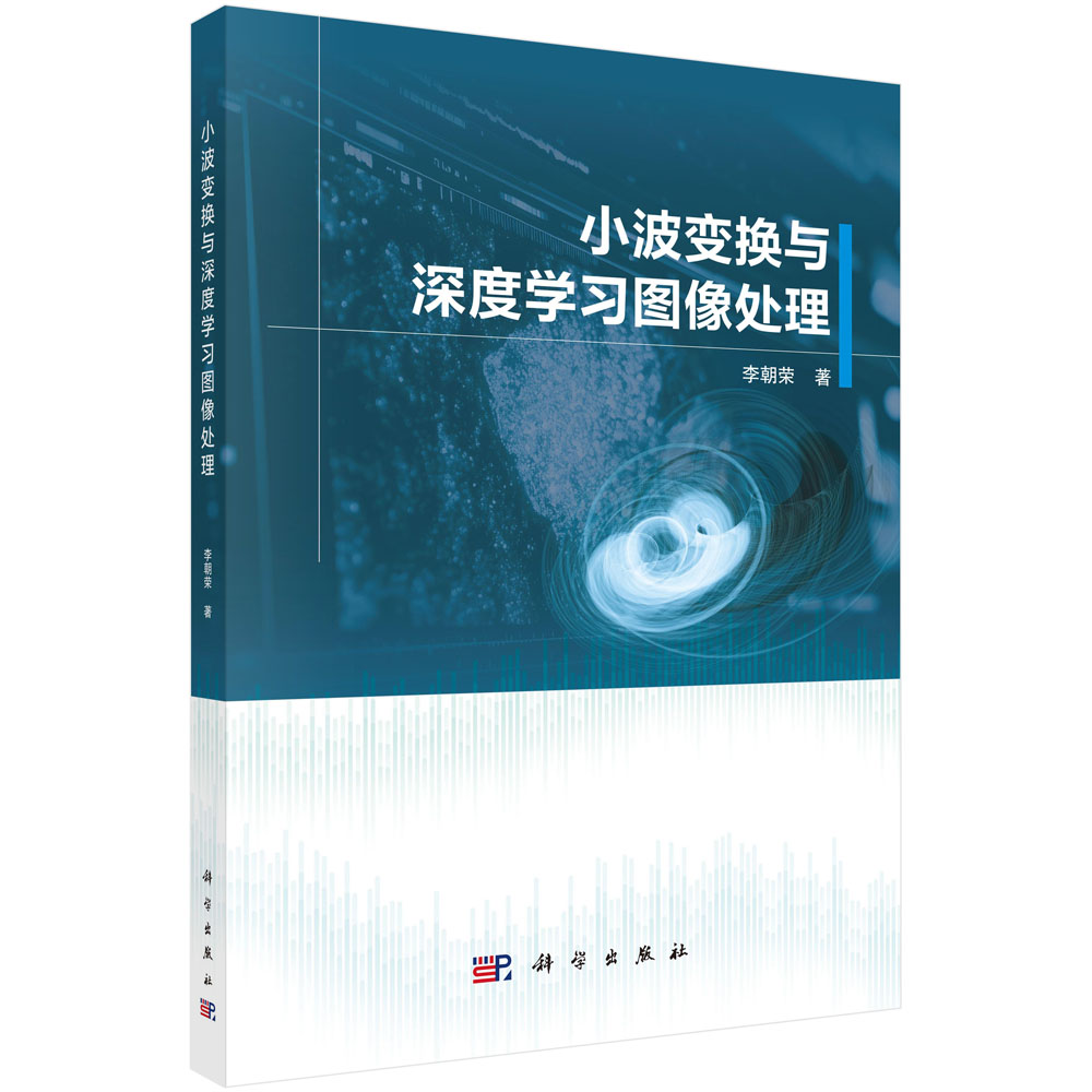 小波變換與深度學習圖像處理| 天瓏網路書店