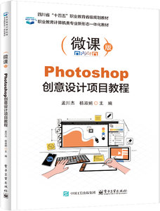 Photoshop 創意設計項目教程-cover