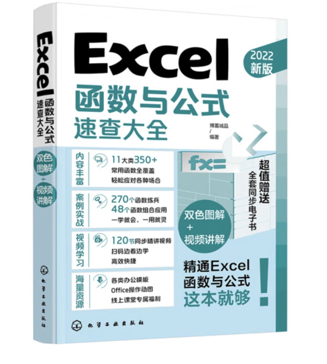 Excel函數與公式速查大全| 天瓏網路書店