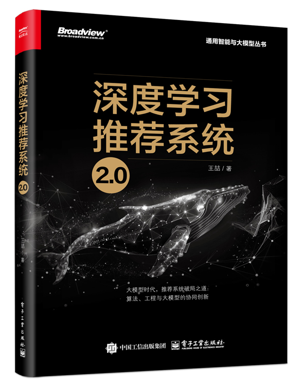 深度學習推薦系統2.0 | 天瓏網路書店