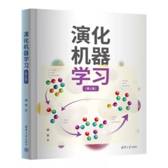 演化機器學習, 2/e-cover