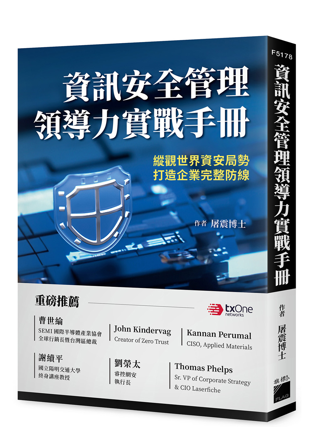 資訊安全管理領導力實戰手冊| 天瓏網路書店