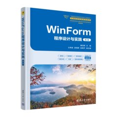 WinForm 程序設計與實踐, 2/e-cover