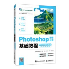 Photoshop圖像處理基礎教程（Photoshop CC 2019）（全彩微課版）-cover
