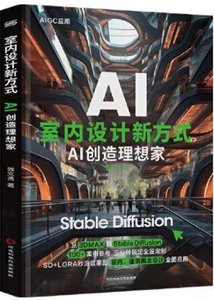 室內設計新方式：AI創造理想家-cover