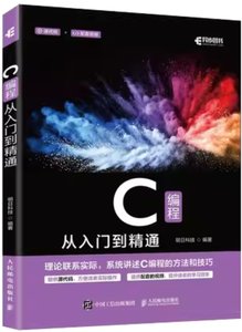 C編程從入門到精通-cover
