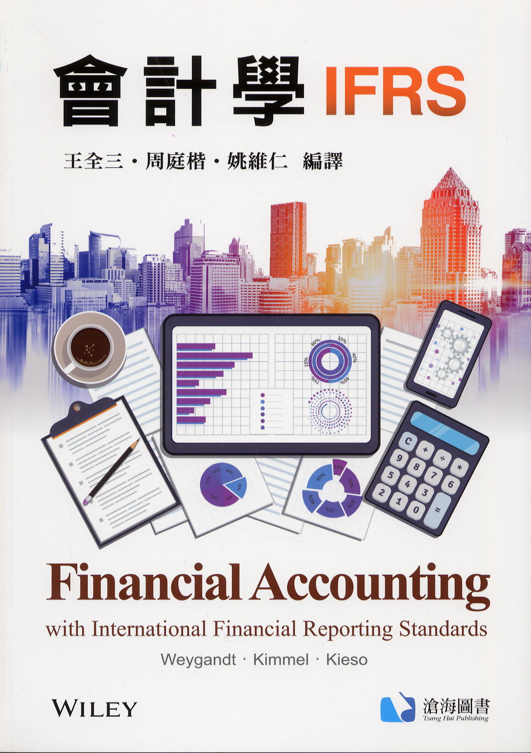 會計學(IFRS)(Weygandt IFRS) | 天瓏網路書店