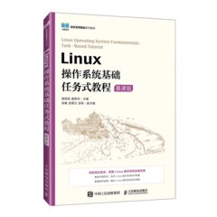 Linux操作系統基礎任務式教程（慕課版）-cover