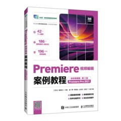 Premiere視頻編輯案例教程（全彩微課版）（第3版）（Premiere Pro 2021）-cover