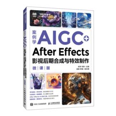 案例學AIGC+After Effects影視後期合成與特效制作（微課版）-cover