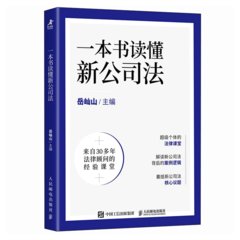 一本書讀懂新公司法-cover