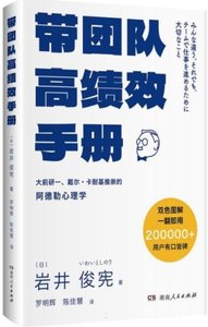 帶團隊高績效手冊-cover