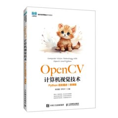 OpenCV計算機視覺技術（Python語言描述）（微課版）-cover