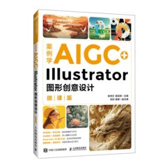 案例學AIGC+Illustrator圖形創意設計（微課版）-cover