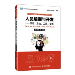 人員培訓與開發——理論、方法、工具、實務（微課版 第3版）-cover