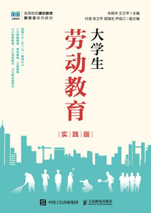 大學生勞動教育（實踐版）-cover