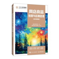網店商品拍攝與後期處理（全彩微課版）-cover