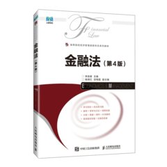 金融法（第4版）-cover