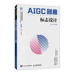 AIGC創意：標誌設計（微課版）-cover