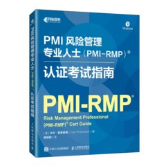 PMI風險管理專業人士（PMI-RMP）認證考試指南-cover