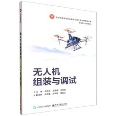 無人機組裝與調試-cover