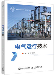 電氣運行技術-cover