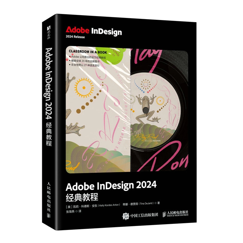Adobe InDesign 2024經典教程 | 天瓏網路書店