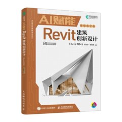 AI賦能Revit建築創新設計（Revit 2024）（視頻教學版）-cover