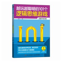 越玩越聰明的101個邏輯思維遊戲-cover