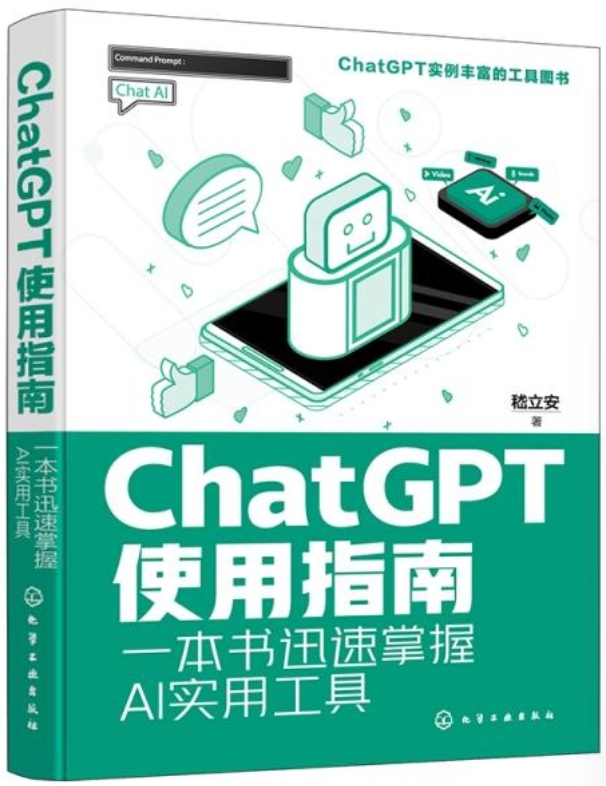 方機口授 全1冊 寫本 ChatGPT使用指南：一本書迅速掌握AI實用工具| 天瓏網路書店